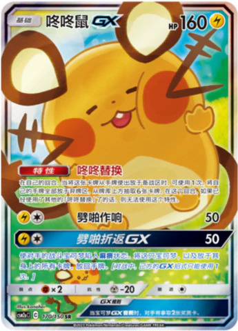 デデンネGX【SA】